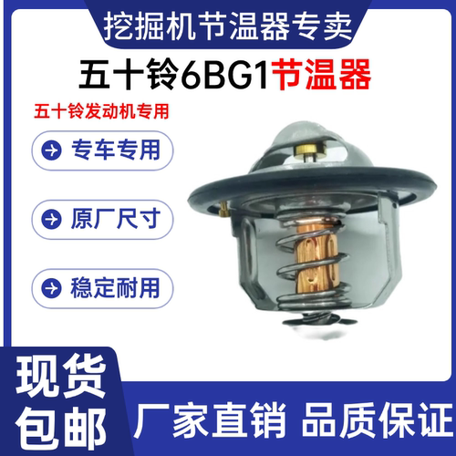 五十铃6BG1发动机节温器