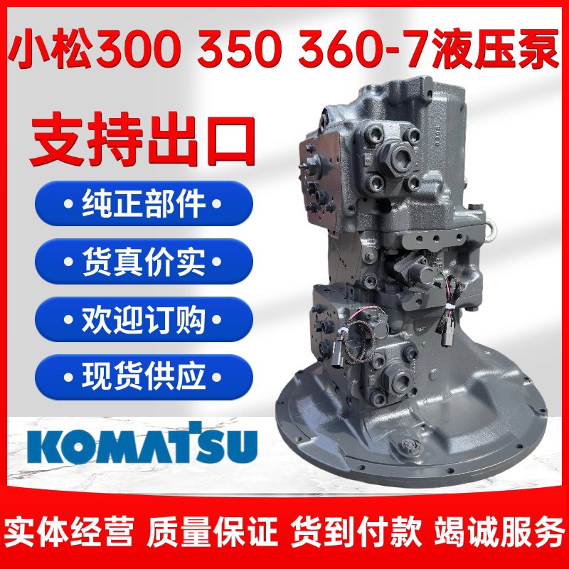 小松挖机PC300 350 360-7液压泵总成 主泵柱塞泵猪仔泵压力泵大泵