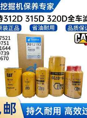 卡特312 318 320D滤芯1R-0739 1R0751 5I-8670 093-7521 326-1644