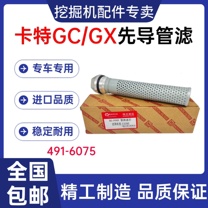 卡特320GC/GX 323 326 330 336 345GC挖掘机先导管路滤芯 4916075