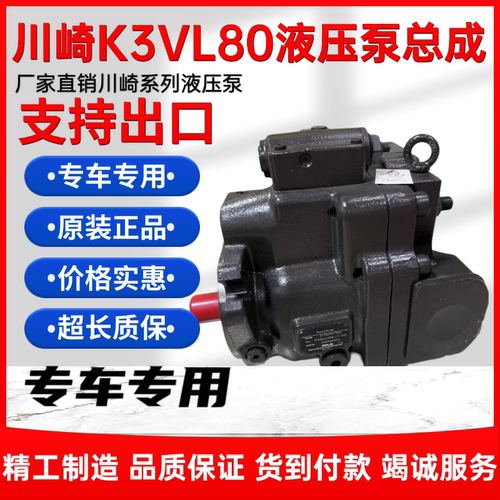 三一挖掘机K3VL80液压泵