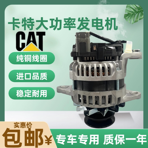 卡特挖掘机发动机发电机