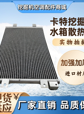 卡特挖掘机E70 307 311 312 200 320 330 336 349B/C/D水箱散热器