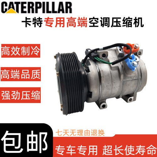 挖掘机卡特  E325 329 330 336 340 349C/D/D2L 空调压缩机冷气泵