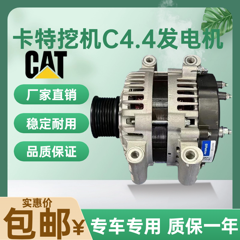 卡特挖掘机发动机发电机