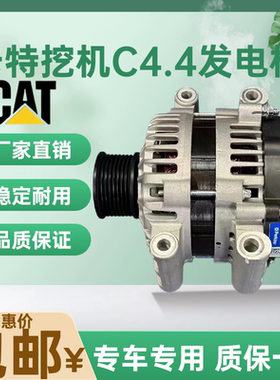 挖掘机配件C4.4发动机卡特312D2 313D2 315D2 315C 320D2GC发电机