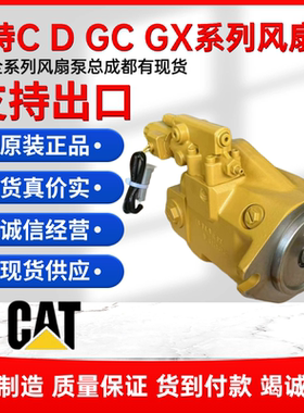 卡特E330 336 340 345 349C D GC GX 挖机液压泵风扇泵散热辅助泵