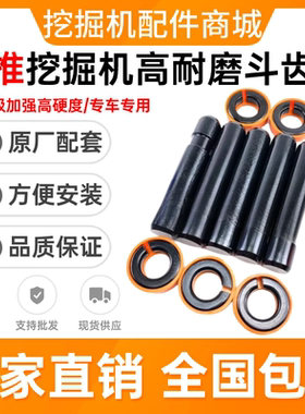 挖掘机山推SE60 75 85 135 150 205 210 215 220耐磨斗齿销子牙销