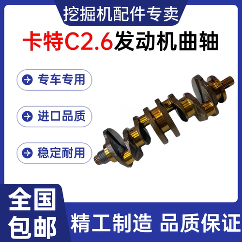 卡特C2.6发动机高端曲轴