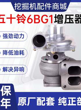 挖掘机五十铃6BG1徐工XE200D 215C 225 230 235 260C/D涡轮增压器