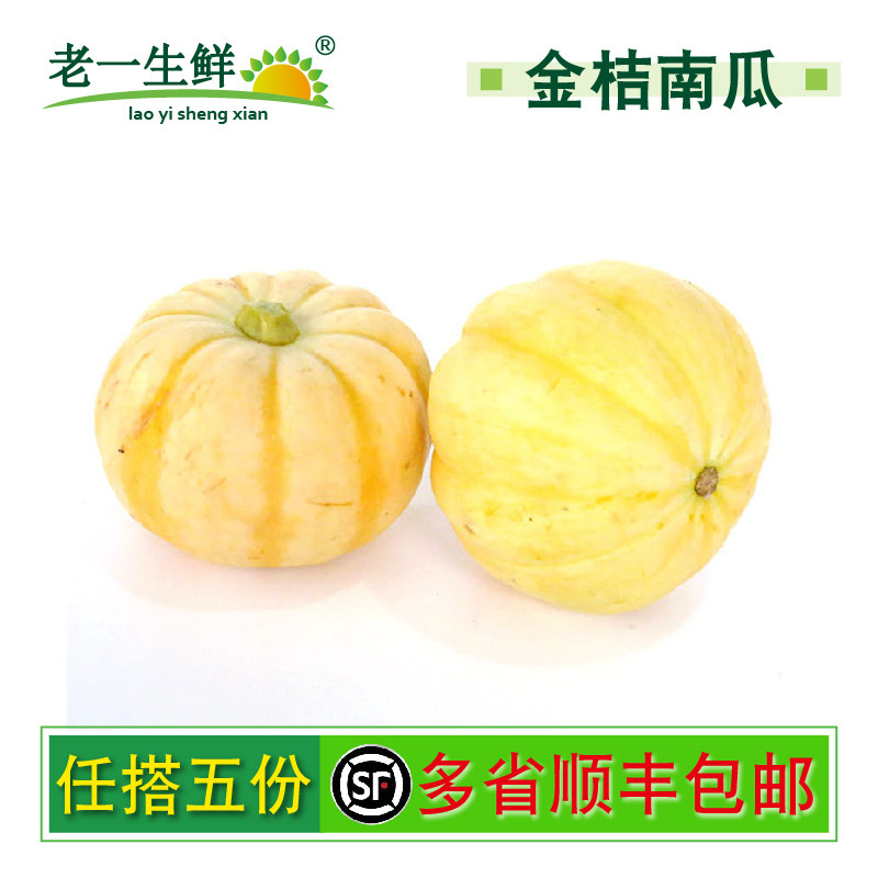 【老一生鲜】新鲜迷你金桔南瓜