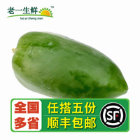 【老一生鮮】 新鮮青木瓜 腌酸番木瓜涼拌菜粵菜2斤半左右