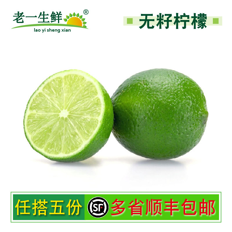 【老一生鲜】 新鲜青柠檬 无籽青柠檬无籽柠檬 肉绿皮薄汁多500g