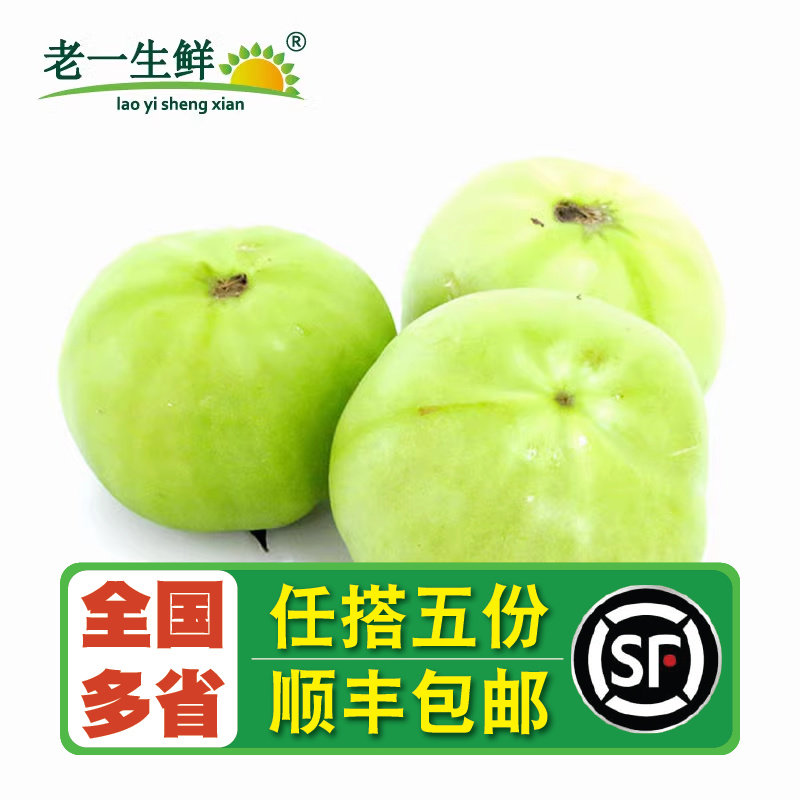 【老一生鲜】新鲜蕃茄 青西红柿 青番茄 500g,水产肉类/新鲜蔬果/熟食,其它,淘宝优惠券,粉丝福利购,淘宝优惠卷