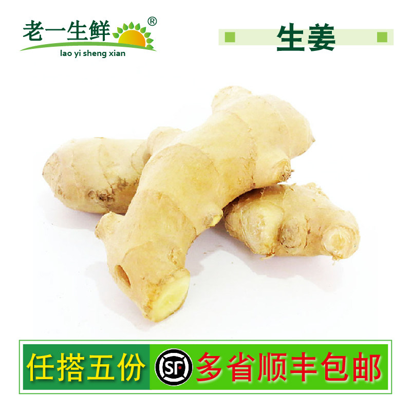 【老一生鲜】山东老姜生姜500g