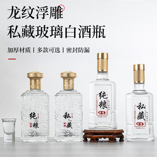 高档玻璃白酒瓶空酒瓶白瓷瓶纯粮原浆私藏全套包装一1斤装可定制