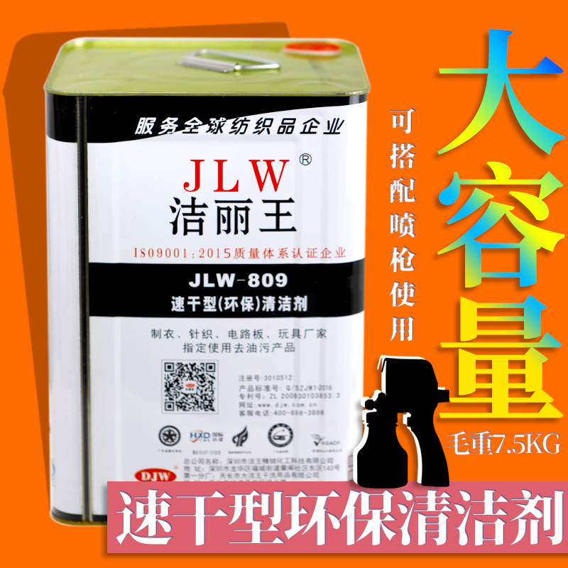 包邮洁丽王JLW809枪水去污水喷枪水速干型环保去污剂喷剂大洁王