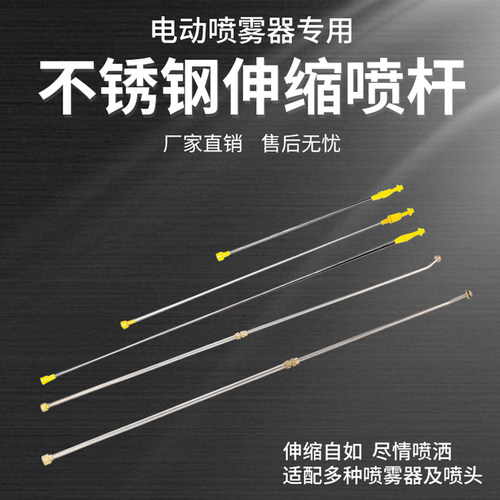 电动喷雾器蓝艺不锈钢喷杆