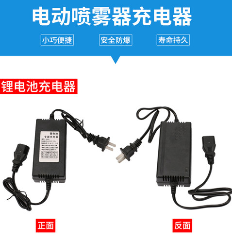 电动喷雾器充电器蓝艺