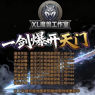 一剑爆开天门  灭神之路 kk对战平台魔兽争霸3存档代肝