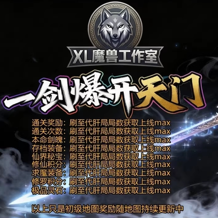 一剑爆开天门  灭神之路 kk对战平台魔兽争霸3存档代肝