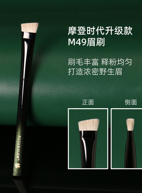逆龄M49眉刷柔软初学者大号眉刷便携野生眉化妆刷手工超软动物毛