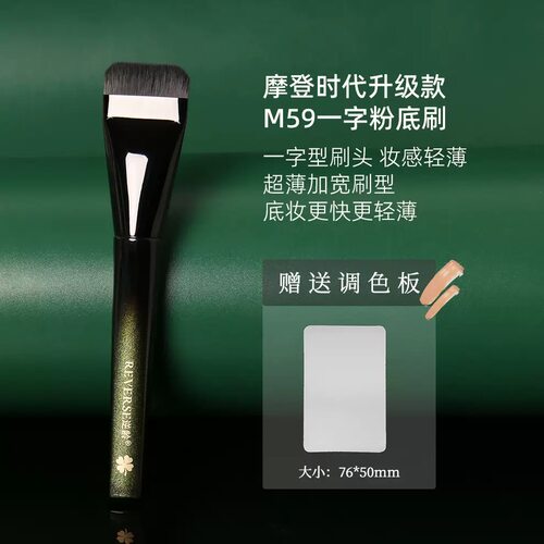 逆龄摩登时代升级款M59一字粉底刷平头加宽刷头设计超柔软化妆刷