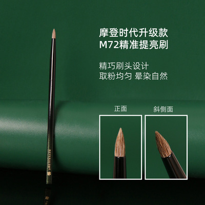 逆龄M72精准晕染刷细光峰羊毛眼头卧蚕提亮刷锥形眼部细节化妆刷
