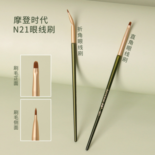 直角超薄软毛扁头便携化妆刷卧蚕眼线 逆龄摩登时代N21眼线刷折角