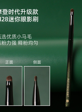 逆龄迷你眼影刷摩登升级款
