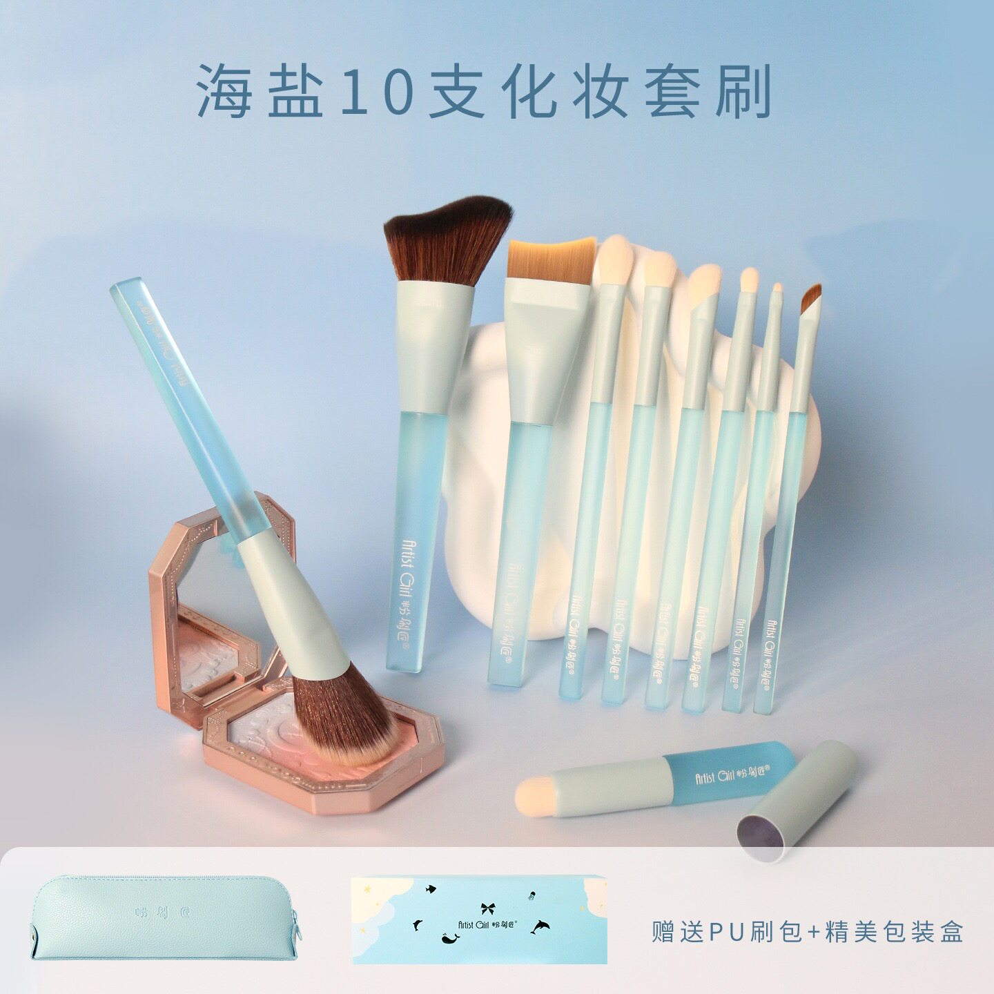 粉刷匠海盐10支化妆套刷纤维毛初学者眼影刷眼线刷便携新手化妆刷