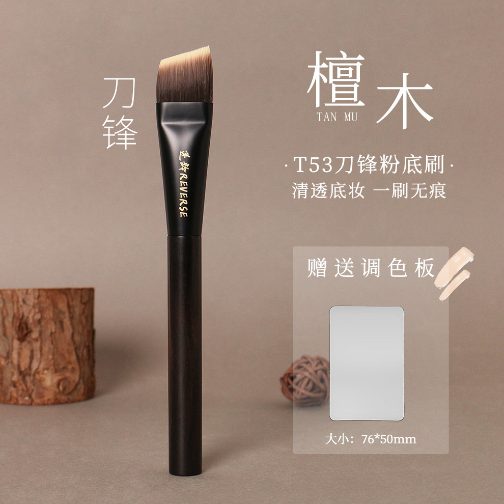 逆龄T53檀木刀锋粉底刷一字型扁头无痕平头粉底刷不吃粉化妆刷子