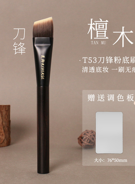 逆龄T53檀木刀锋粉底刷一字型扁头无痕平头粉底刷不吃粉化妆刷子