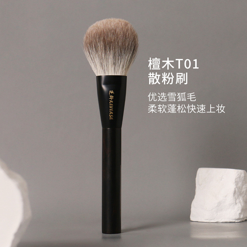 逆龄檀木T01散粉刷柔软初学者蜜粉刷手工超软动物毛定妆化妆刷