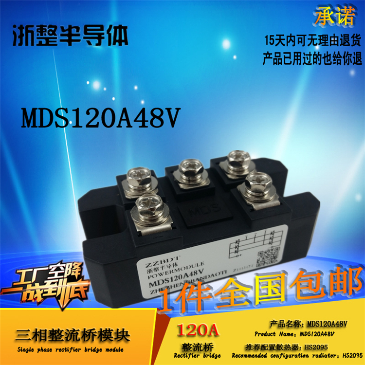 三相整流模块桥120A MDS120A1600V 12V 24V 48V 72V 110V 220V