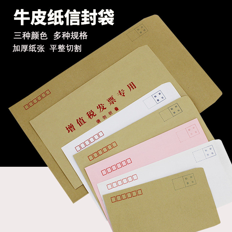 7号粉红白色发票加厚标准信封