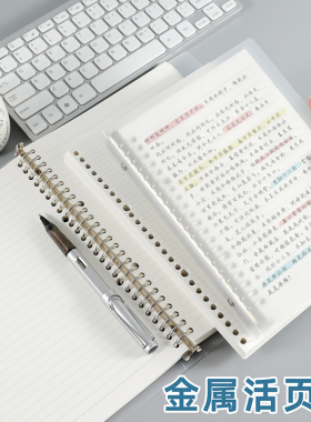 加厚笔记本A5B5A4活页本20孔26孔30孔可拆卸空白横线网格方格不能