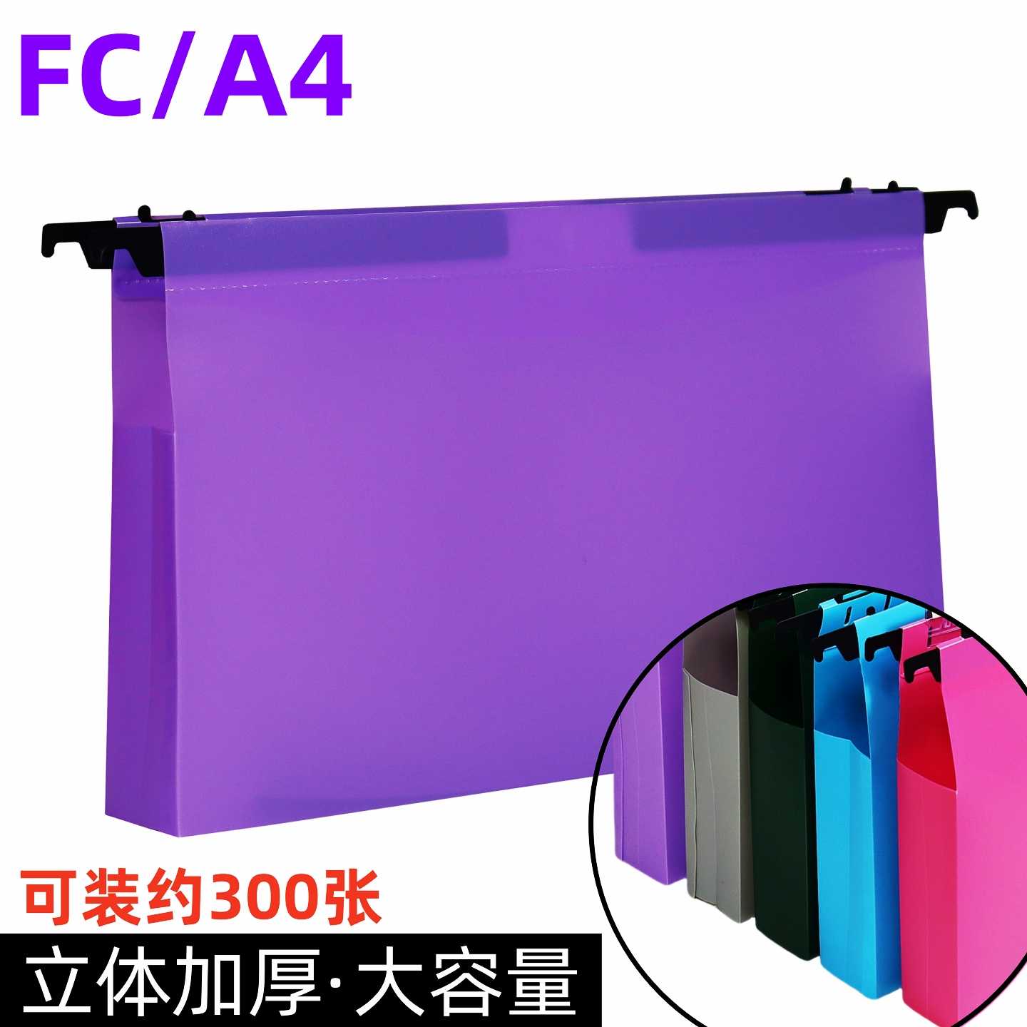 pp挂快劳FC/A4大容量快捞夹资料整理文件夹档案收纳分类吊挂架F4