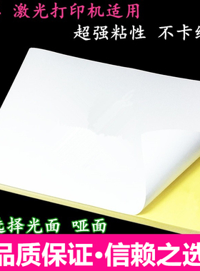 劲威A4不干胶标签白色哑光面打印纸激光喷墨打印专用电脑贴纸48张