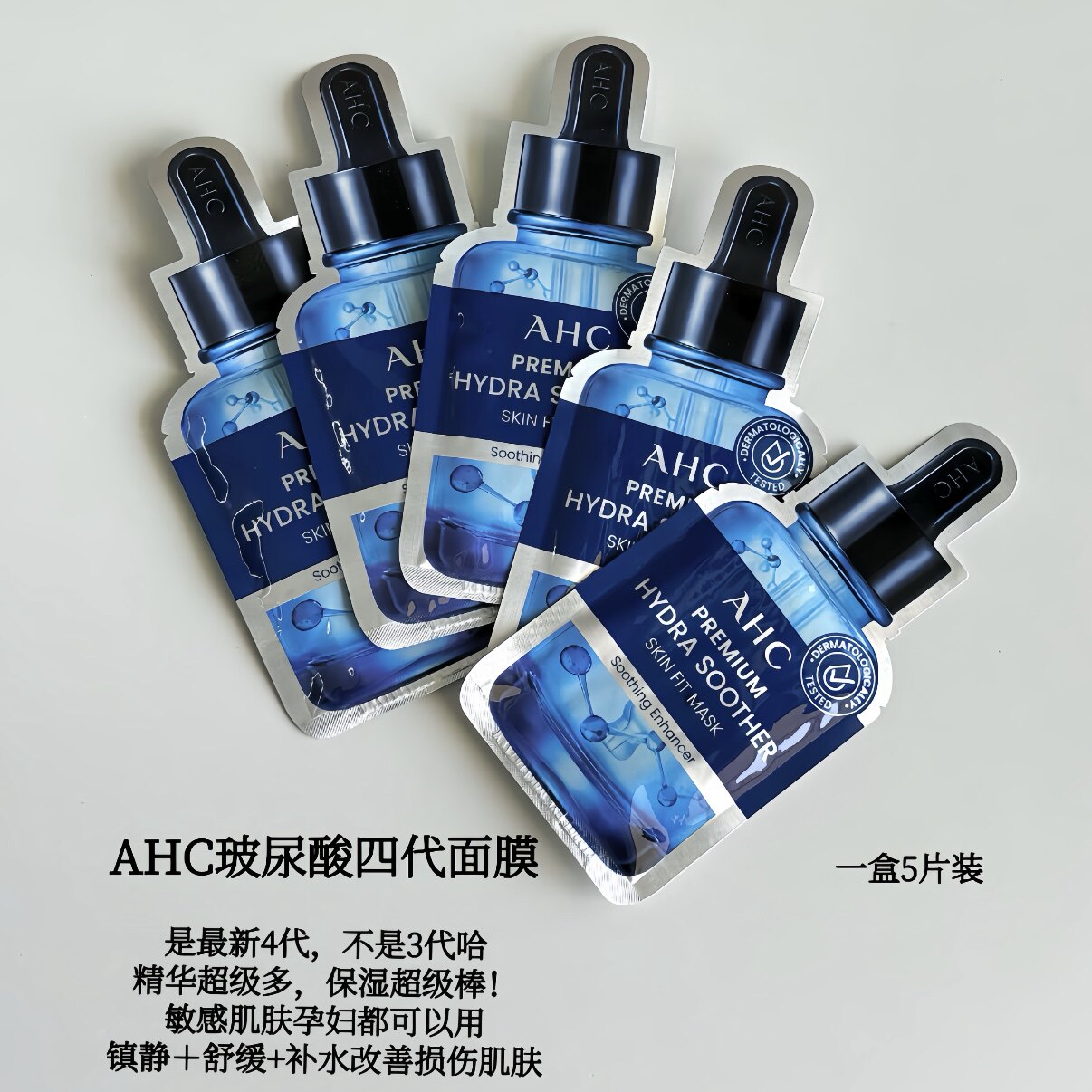新升级四代!韩国AHC面膜玻尿酸B5补水面膜黄金安瓶保湿爱和纯