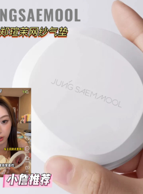 实体店发韩国郑瑄茉网纱气垫第二层皮隐形毛孔持妆遮瑕粉底奶油肌