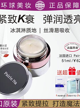进口原装PairiNa佩瑞娜馥颜冻龄面霜紧致抗衰弹润透亮紧致提拉V脸