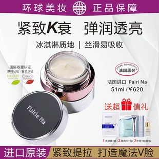 进口原装PairiNa佩瑞娜馥颜冻龄面霜紧致抗衰弹润透亮紧致提拉V脸