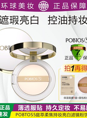 庭萃柔焦持妆滤镜粉饼桃花白控油遮瑕亮白薄透定妆持久上妆不卡粉