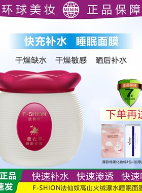 法仙奴火绒草补水保湿懒人睡眠面膜补水保湿干燥缺水男女免洗式