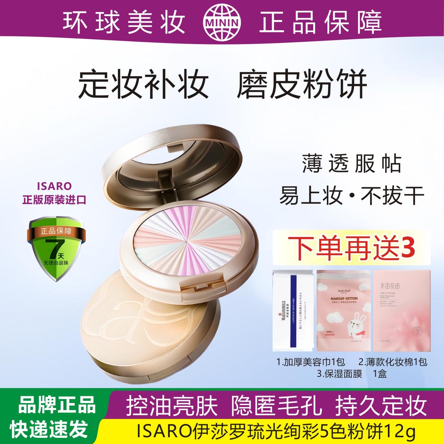 ISARO伊莎罗琉光绚彩5色粉饼控油亮肤隐匿毛孔定妆补妆粗糙肌磨皮