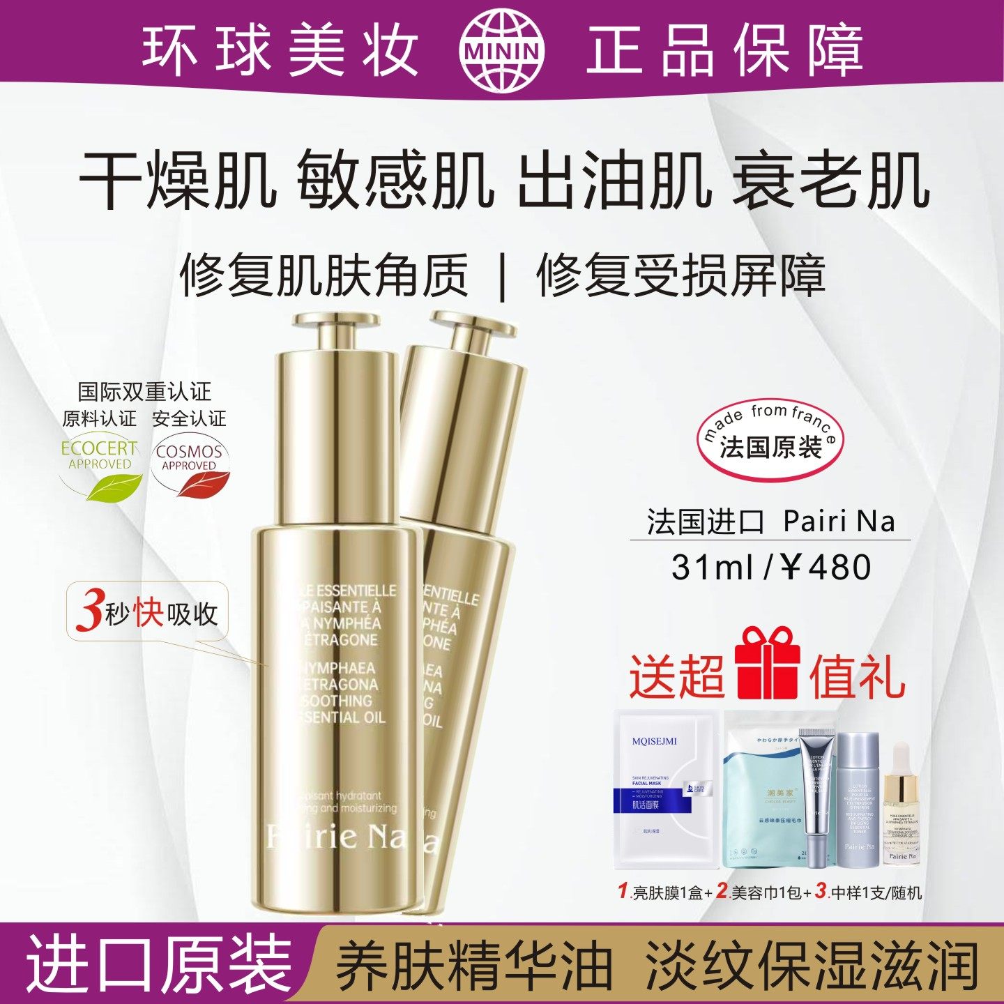 进口原装PairiNa佩瑞娜舒润精华油淡纹保湿滋润修护干燥敏感出油,美容护肤/美体/精油,精华油,淘宝优惠券,粉丝福利购,淘宝优惠卷