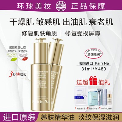PairiNa佩瑞娜蓝莲舒润精华油