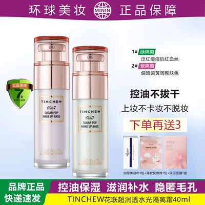 韩国花联润透水光隔离霜