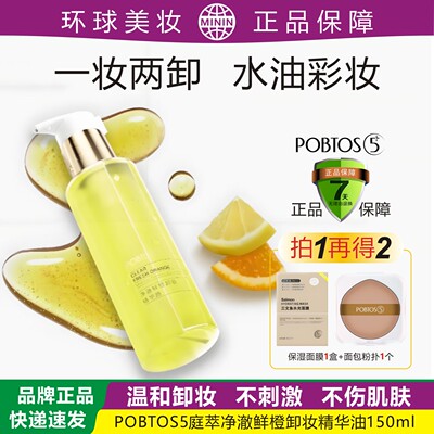 庭萃净澈鲜橙水润卸妆精华油